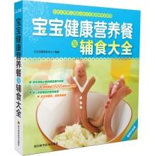 Immagine del venditore per Nutritious meals and healthy baby food supplement Daquan(Chinese Edition) venduto da liu xing