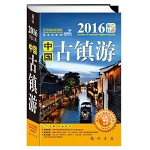 Immagine del venditore per China town tour (2016 Juxian color)(Chinese Edition) venduto da liu xing