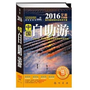 Immagine del venditore per China Walks (2016 new upgraded version)(Chinese Edition) venduto da liu xing