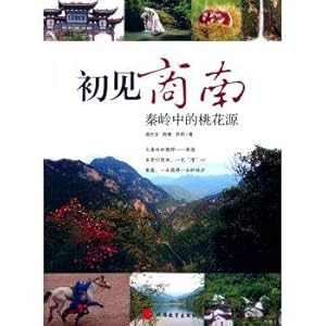 Seller image for Shangnan shown signs: the Qinling paradise(Chinese Edition) for sale by liu xing