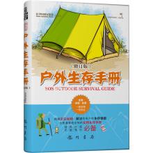 Immagine del venditore per Outdoor Survival Handbook (revised edition)(Chinese Edition) venduto da liu xing