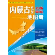 Imagen del vendedor de Chinese provincial highway Series: Inner Mongolia Highway navigation atlas (2016 latest edition)(Chinese Edition) a la venta por liu xing