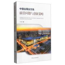 Imagen del vendedor de China's exhibition industry development: Frontier Issues and Innovative Strategies(Chinese Edition) a la venta por liu xing