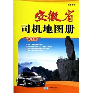 Imagen del vendedor de 8 Anhui driver library atlas - the beauty of books - no detailed investigation Edition Publisher: Planet Map Publishing(Chinese Edition) a la venta por liu xing