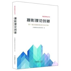 Immagine del venditore per Photography Theoretical Innovation: The 11th National Seminar Proceedings photography(Chinese Edition) venduto da liu xing