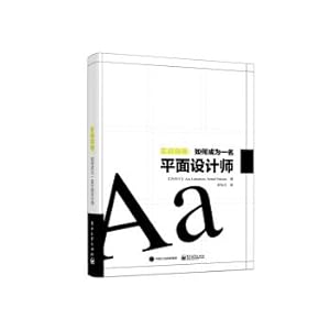 Seller image for Practical guide: How to become a graphic designer(Chinese Edition) for sale by liu xing