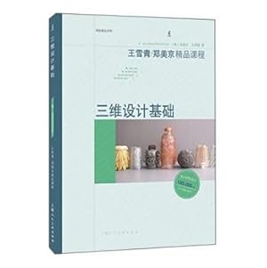 Image du vendeur pour Three-dimensional design basis(Chinese Edition) mis en vente par liu xing