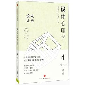 Imagen del vendedor de Design Psychology 4: Future Design(Chinese Edition) a la venta por liu xing