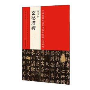Image du vendeur pour The most representative works of Chinese calligraphy to enlarge this series: Liu public rights occult tower monument(Chinese Edition) mis en vente par liu xing