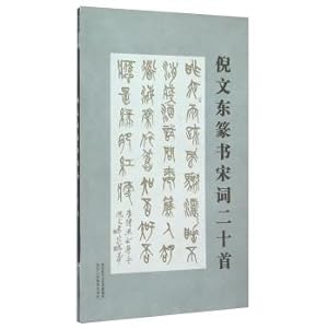 Image du vendeur pour Seal Song Ni Wendong twenty(Chinese Edition) mis en vente par liu xing