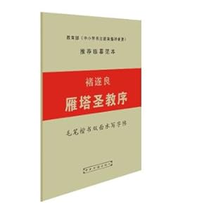 Immagine del venditore per Chu Sui-liang Yanta holy church order double-sided brush regular script water to write posts(Chinese Edition) venduto da liu xing