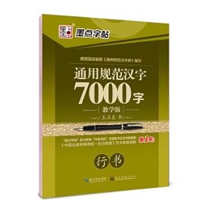Imagen del vendedor de Dots copybook General Standard Chinese Characters 7.000 words (Teaching Version Fame)(Chinese Edition) a la venta por liu xing