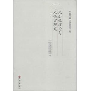 Immagine del venditore per Element Imaging Theory and Meta Language Research(Chinese Edition) venduto da liu xing