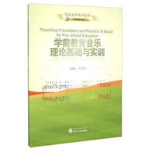 Seller image for School-enterprise cooperation Series: Pre-school music theory and basic training (pre-professional)(Chinese Edition) for sale by liu xing