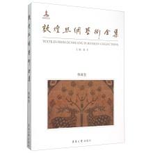 Immagine del venditore per Dunhuang Silk Art Collection (Russian Collection Volume Chinese Edition)(Chinese Edition) venduto da liu xing