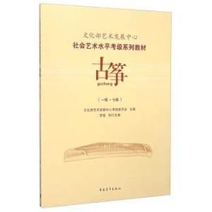 Imagen del vendedor de Social artistic level Grading textbook series: zither (one to seven)(Chinese Edition) a la venta por liu xing