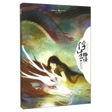 Seller image for Concert diffuse customer painted heart Books Workshop Series: Bliss Story (2)(Chinese Edition) for sale by liu xing