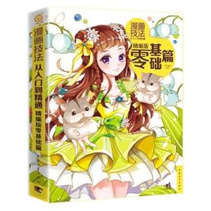 Imagen del vendedor de Comics techniques from entry to the master: fine version zero Basics(Chinese Edition) a la venta por liu xing