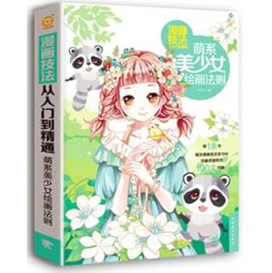 Imagen del vendedor de Comics techniques from entry to the master: Meng Department of girl Painting Rule(Chinese Edition) a la venta por liu xing