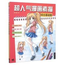 Immagine del venditore per Ultra-popular comic sketches Comprehensive Basics(Chinese Edition) venduto da liu xing