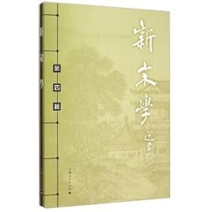 Immagine del venditore per New Song Science (Fourth Series)(Chinese Edition) venduto da liu xing