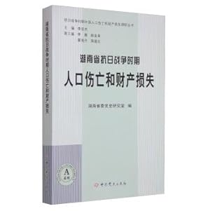 Imagen del vendedor de Chinese Anti-Japanese War casualties and property losses Population Survey Series: Population casualties and property losses in Hunan Province during the Anti-Japanese War(Chinese Edition) a la venta por liu xing