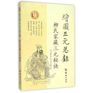 Imagen del vendedor de Drawing three yuan three yuan overall record Liu's home possession tips(Chinese Edition) a la venta por liu xing