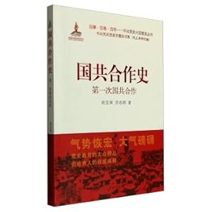 Seller image for Cooperation between KMT History: First Cooperation(Chinese Edition) for sale by liu xing