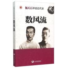 Immagine del venditore per Yang Tianshi comment modern history: the number of Merry(Chinese Edition) venduto da liu xing