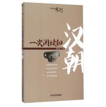 Image du vendeur pour Read once known Han Easy Reading History Series(Chinese Edition) mis en vente par liu xing