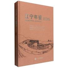 Immagine del venditore per Jiangning Yearbook (2015 CD)(Chinese Edition) venduto da liu xing