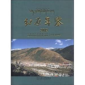 Immagine del venditore per Hongyuan Yearbook 2012(Chinese Edition) venduto da liu xing