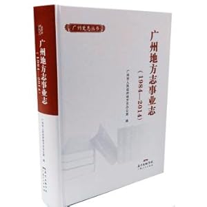 Immagine del venditore per Guangzhou local chronicles career Zhi (1984-2014)(Chinese Edition) venduto da liu xing