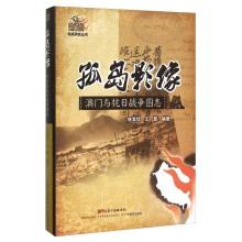 Imagen del vendedor de Macao island image and the Anti Annals(Chinese Edition) a la venta por liu xing