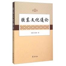 Seller image for Shandong General Theory of Culture(Chinese Edition) for sale by liu xing