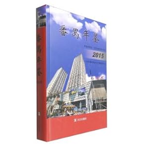 Immagine del venditore per Panyu Yearbook 2015(Chinese Edition) venduto da liu xing