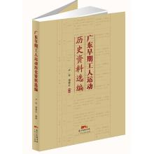 Image du vendeur pour Guangdong early labor movement history information Selected(Chinese Edition) mis en vente par liu xing