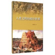 Immagine del venditore per The other side of the world of human civilization(Chinese Edition) venduto da liu xing