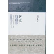 Seller image for Scar: China Changde Germ Warfare in memory of the people(Chinese Edition) for sale by liu xing