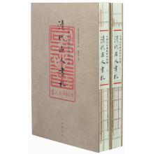 Immagine del venditore per Chinese Academy of Cultural Heritage Collection of Qing Dynasty celebrities Letters (Set 2 Volumes)(Chinese Edition) venduto da liu xing