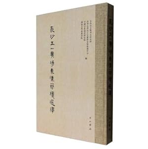 Seller image for Changsha Wuyi Square Han Slips election address(Chinese Edition) for sale by liu xing