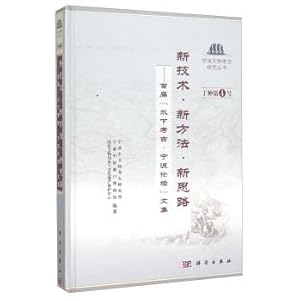 Imagen del vendedor de New Technologies New Methods and new ideas - the first underwater archaeological Ningbo Proceedings of the Forum(Chinese Edition) a la venta por liu xing