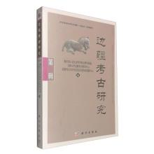 Bild des Verkufers fr Frontier Archaeology Research (18 Series)(Chinese Edition) zum Verkauf von liu xing