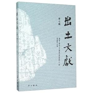 Imagen del vendedor de Documents Unearthed (seventh series)(Chinese Edition) a la venta por liu xing