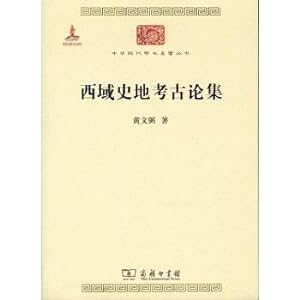 Seller image for Chinese modern famous series of academic: Western History and Archaeology Essays(Chinese Edition) for sale by liu xing