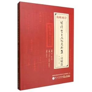 Seller image for Figure that the open deities Culture Series: Strait open deities cultural historical collection Poetry and Rhapsody article(Chinese Edition) for sale by liu xing