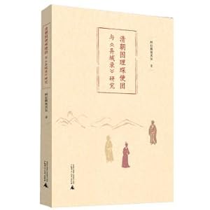 Image du vendeur pour Figure Qing Li Chen missions and exotic research into(Chinese Edition) mis en vente par liu xing