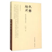 Seller image for Chou Chou Dynasty relative version Textual Criticism(Chinese Edition) for sale by liu xing