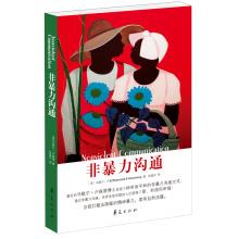 Immagine del venditore per Non-violent communication(Chinese Edition) venduto da liu xing