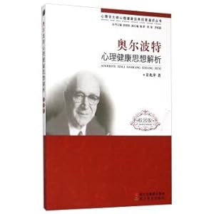 Immagine del venditore per Allport Mental Health Analytical thinking (Campus Edition)(Chinese Edition) venduto da liu xing
